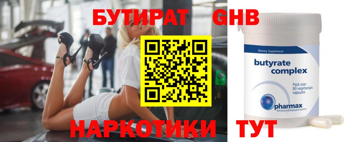 Орёл  Бутират бутандиол  Вход с VPN 