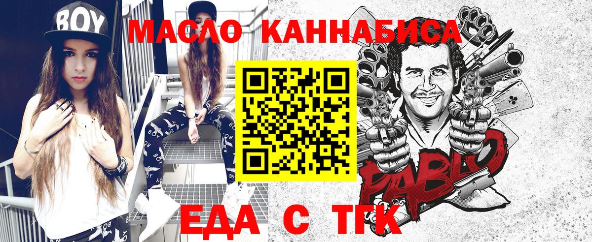 Еда ТГК конопля  Вход с VPN  Орёл 