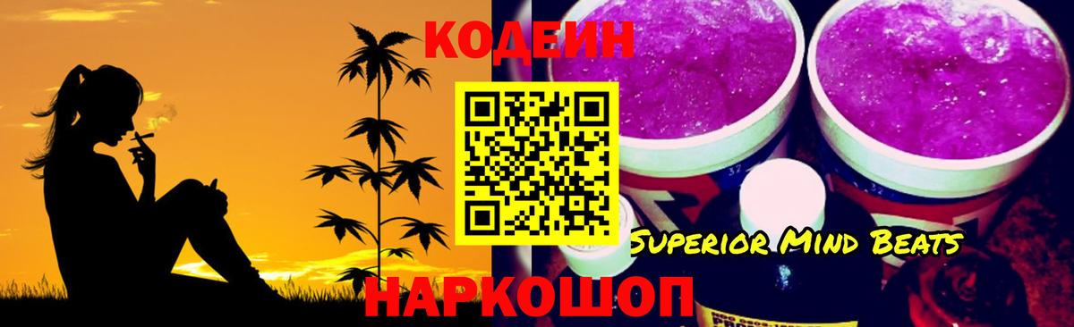 Кодеиновый сироп Lean Purple Drank Орёл