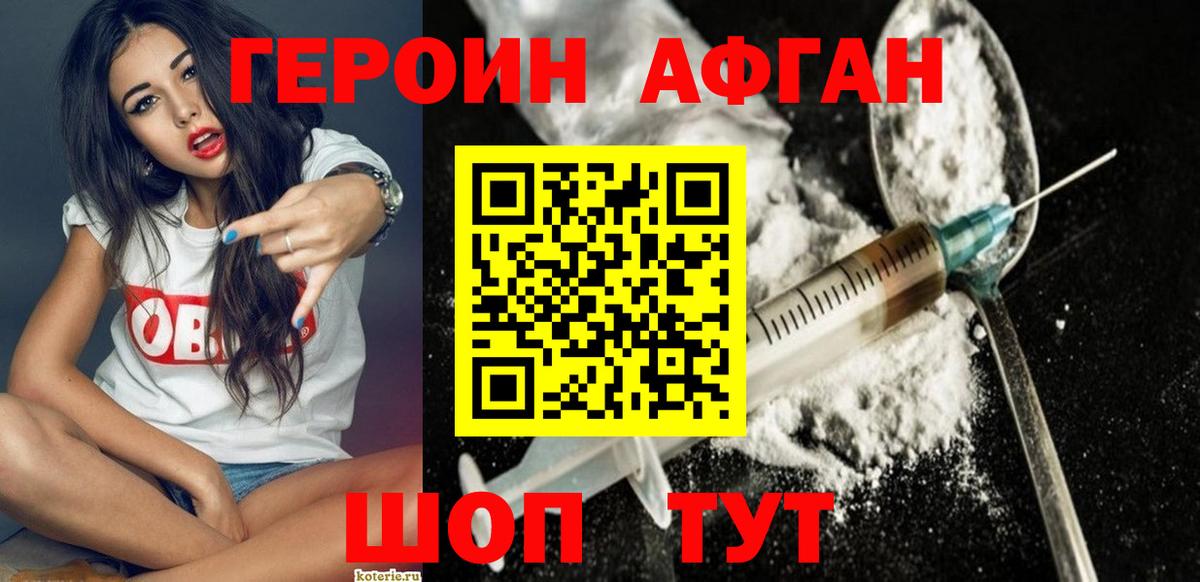 ГЕРОИН хмурый Орёл
