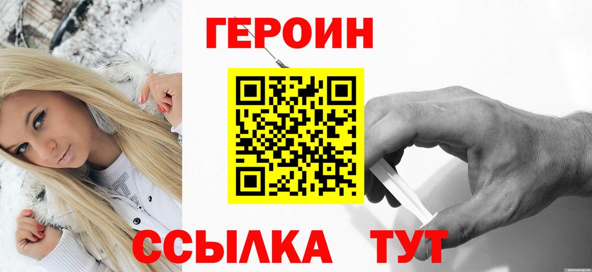Героин герыч  Вход с VPN  Орёл 