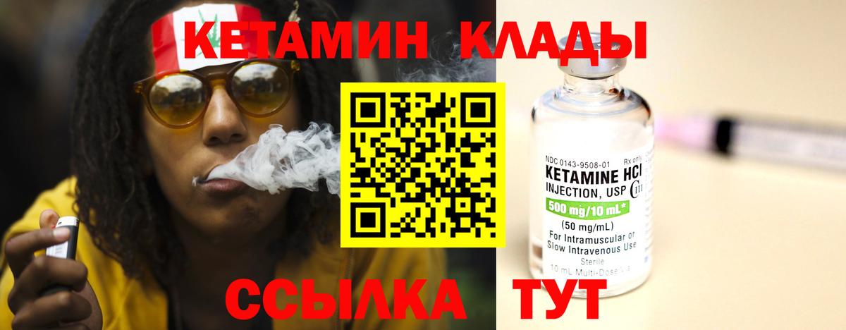 КЕТАМИН VHQ  Вход с VPN  Орёл 